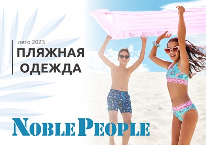 Noble People. Пляжная одежда. Summer 2023